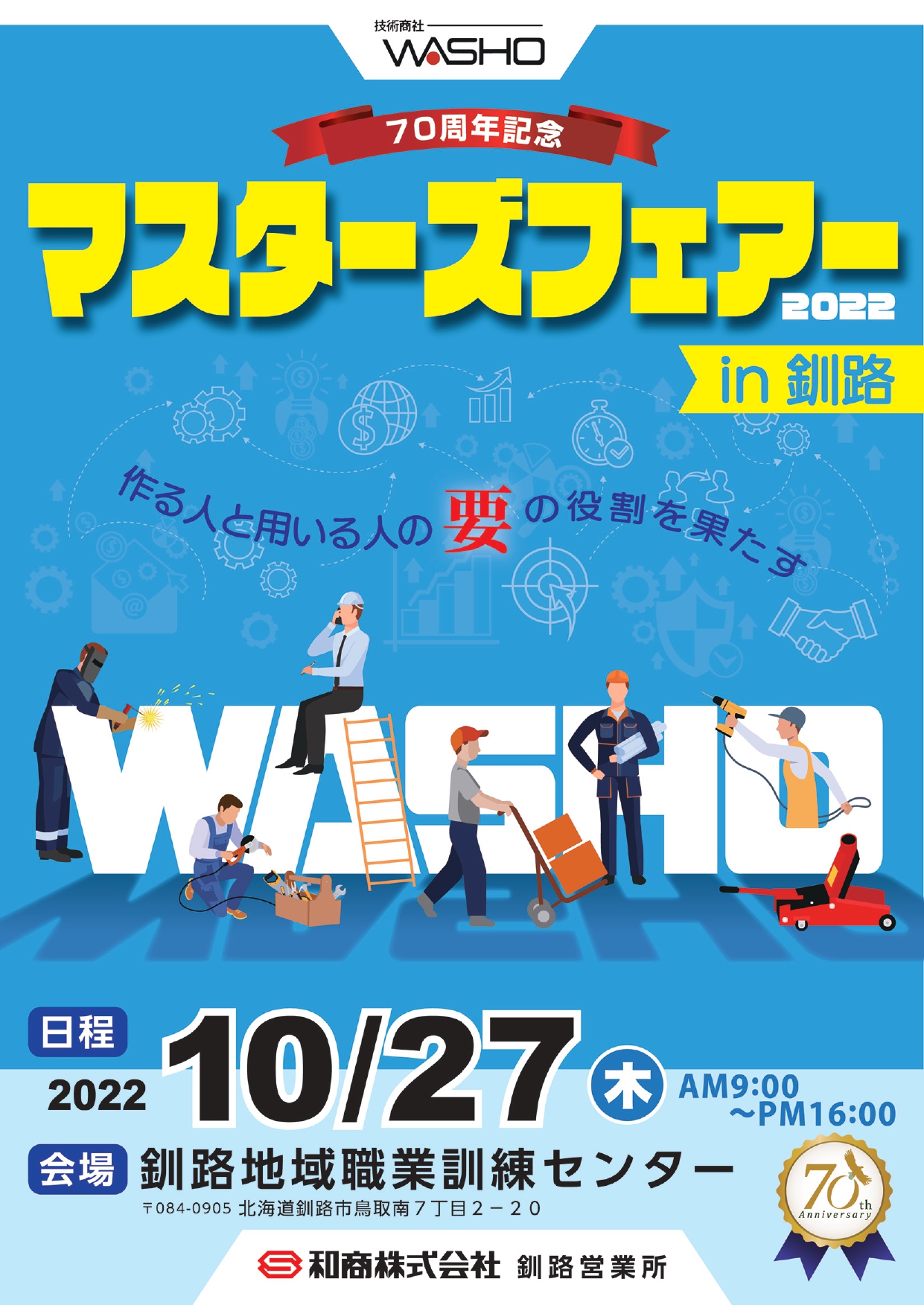ポスター 釧路.jpg
